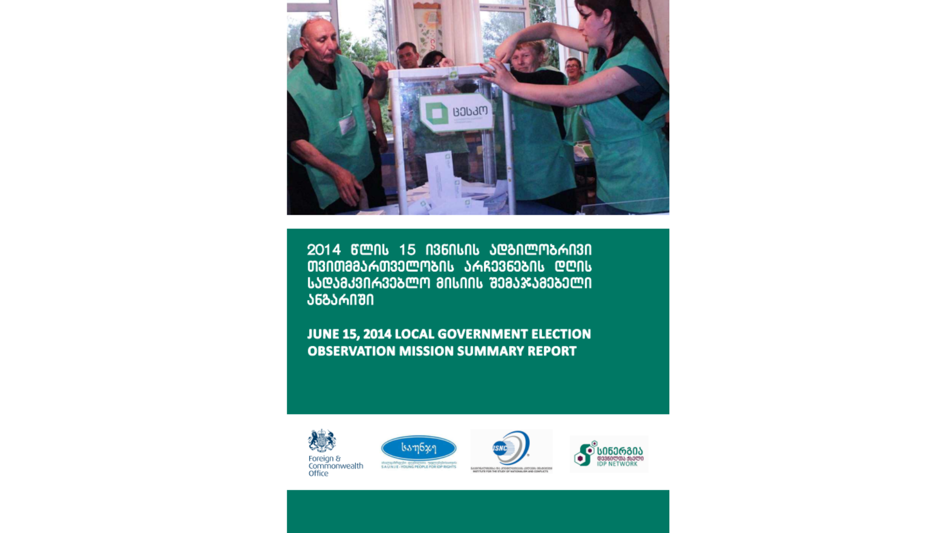 2014 წლის 15 ივნისის ადგილობრივი თვითმმართველობის არჩევნების დღის სადამკვირვებლო მისიის შემაჯამებელი ანგარიში